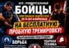 🥋 ХОТИТЕ НАУЧИТЬСЯ БОРОТЬСЯ И УМЕТЬ ПОСТОЯТЬ ЗА СЕБЯ? 🥊