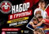 🥋 НАБОР В ГРУППЫ ОТКРЫТ! Присоединяйтесь к АСЕ «Универсальные Бойцы» уже сегодня! 🔥