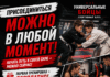 🥋 ПРИСОЕДИНИТЬСЯ МОЖНО В ЛЮБОЙ МОМЕНТ! 🔥
