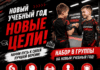 🎓🥋 **НОВЫЙ УЧЕБНЫЙ ГОД — НОВЫЕ ЦЕЛИ!**