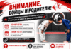 ВНИМАНИЕ, БОЙЦЫ И РОДИТЕЛИ! 📣