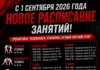 🥋 НОВЫЙ УЧЕБНЫЙ ГОД — НОВЫЕ ЦЕЛИ! 🔥