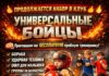 🔥 ПРОДОЛЖАЕТСЯ НАБОР В КЛУБ «УНИВЕРСАЛЬНЫЕ БОЙЦЫ» 🔥