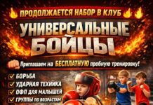🔥 ПРОДОЛЖАЕТСЯ НАБОР В КЛУБ «УНИВЕРСАЛЬНЫЕ БОЙЦЫ» 🔥