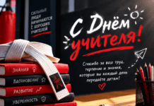 📚 С Днём учителя! 🍎