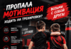 🥊 Пропала мотивация ходить на тренировки? Возьми с собой друга! 🤝