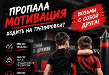 🥊 Пропала мотивация ходить на тренировки? Возьми с собой друга! 🤝