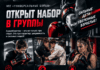 🥊 ОТКРЫТ НАБОР В АСЕ «УНИВЕРСАЛЬНЫЕ БОЙЦЫ»! 🔥