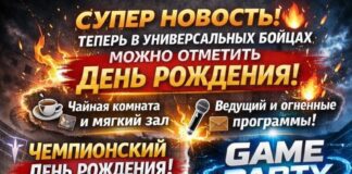 🔥 ВЫХОДНЫЕ — ДЕНЬ ПРАЗДНИКА В «УНИВЕРСАЛЬНЫХ БОЙЦАХ»! 🔥